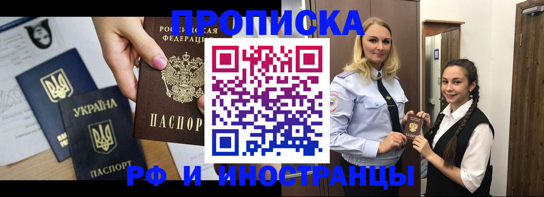 прописка для работы в Беслане