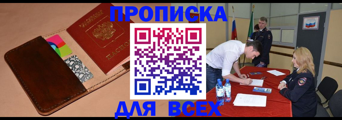 пропишу в квартире в Беслане