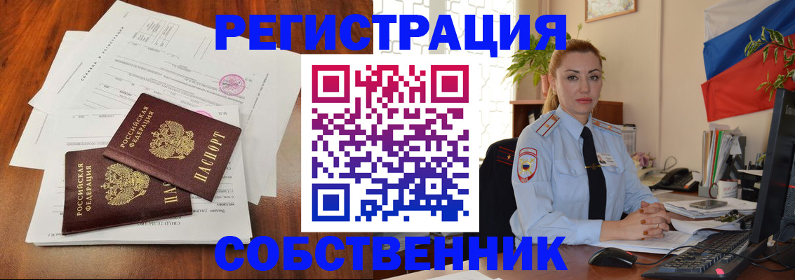 временная регистрация поиск в Беслане