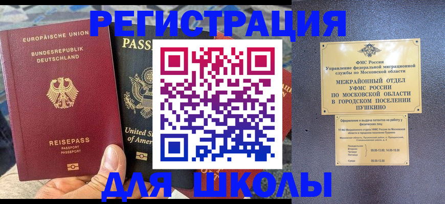 прописка 2025 в Беслане